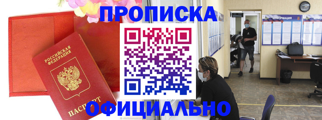 прописка для военкомата в Павлово