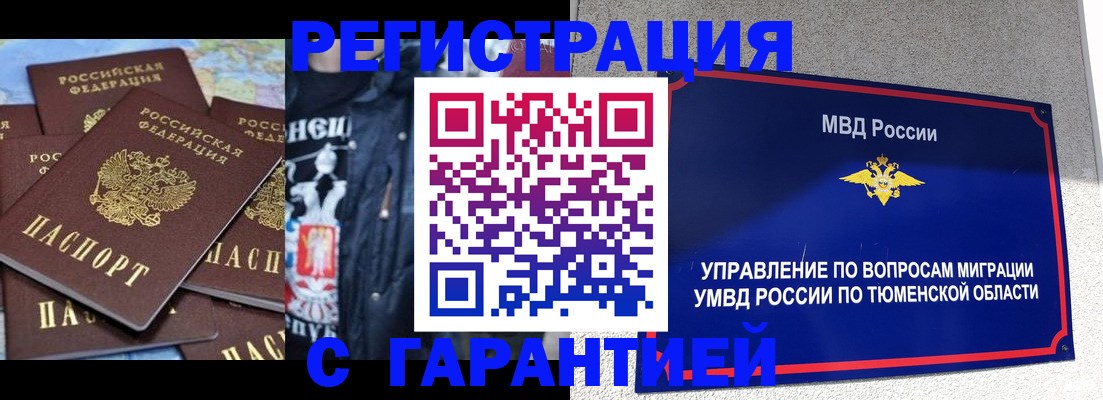 прописка штамп в Павлово