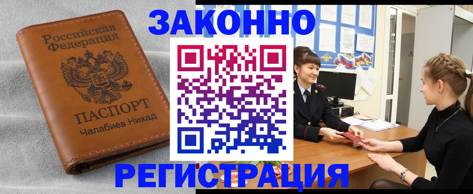 прописка для военкомата в Павлово